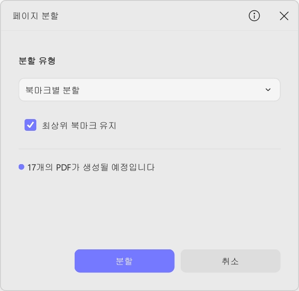 북마크로 분할 updf windows 2