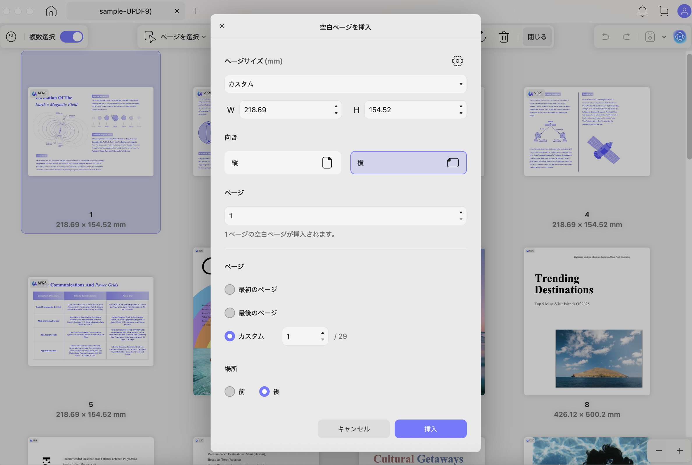 空白ページを挿入する(UPDF、Mac)