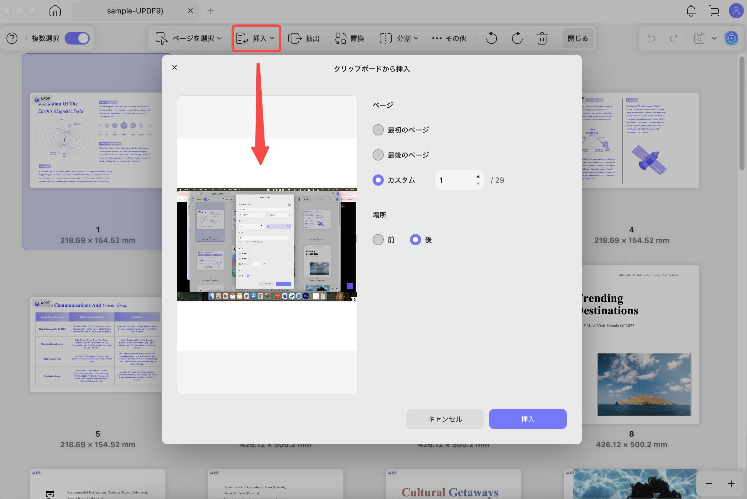 クリップボードから挿入する(UPDF、Mac)