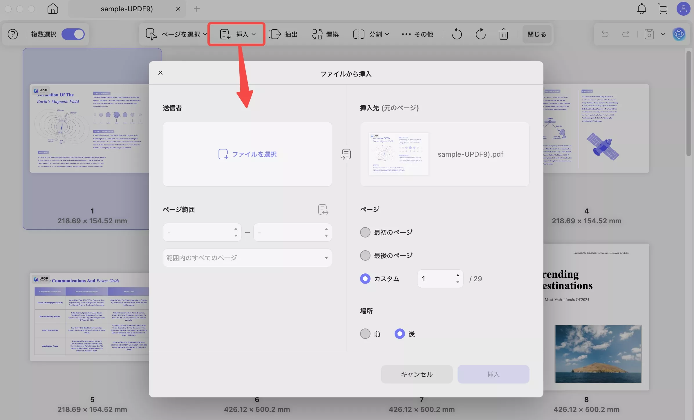 updfファイルから挿入(Mac)