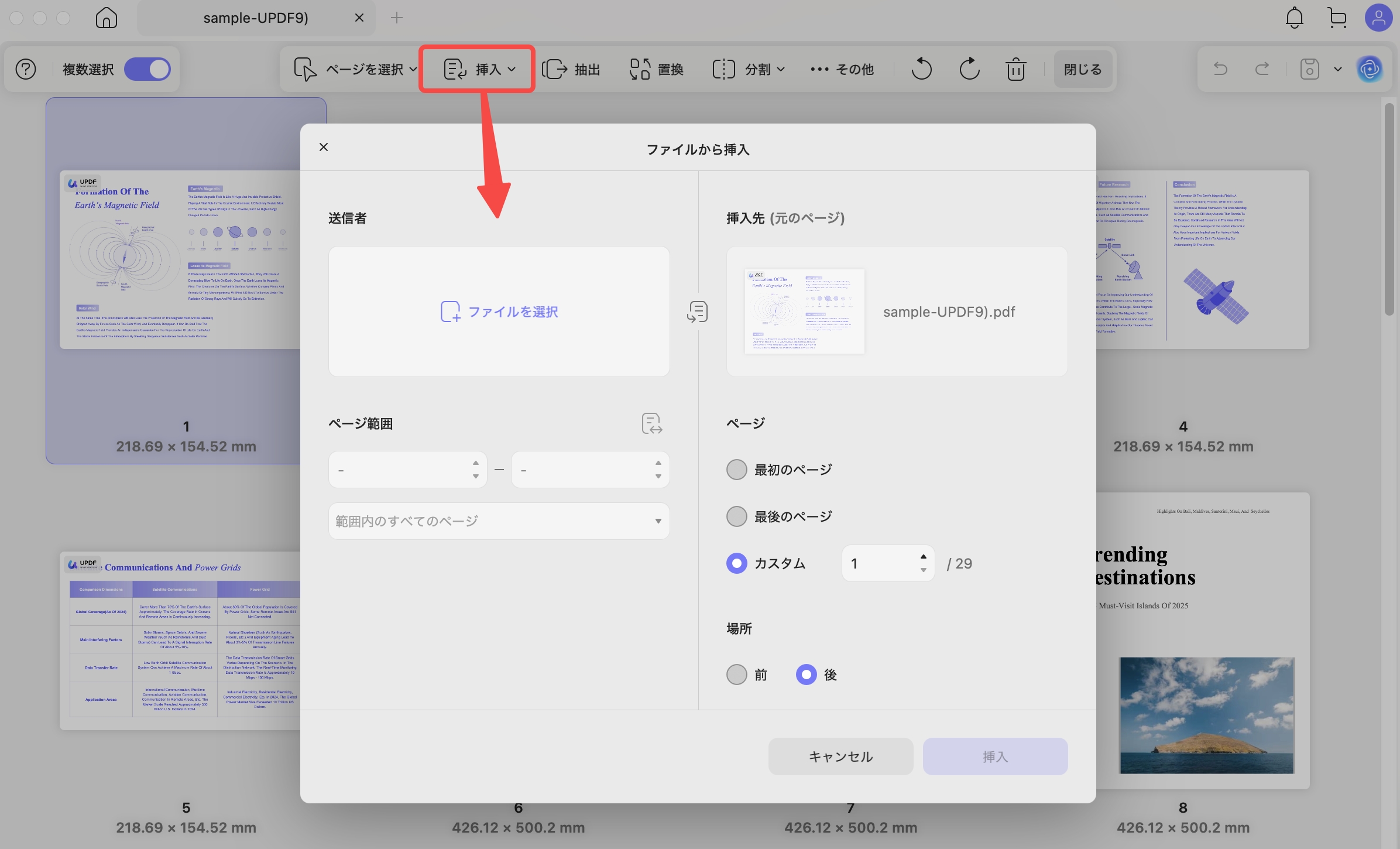 updfファイルから挿入(Mac)