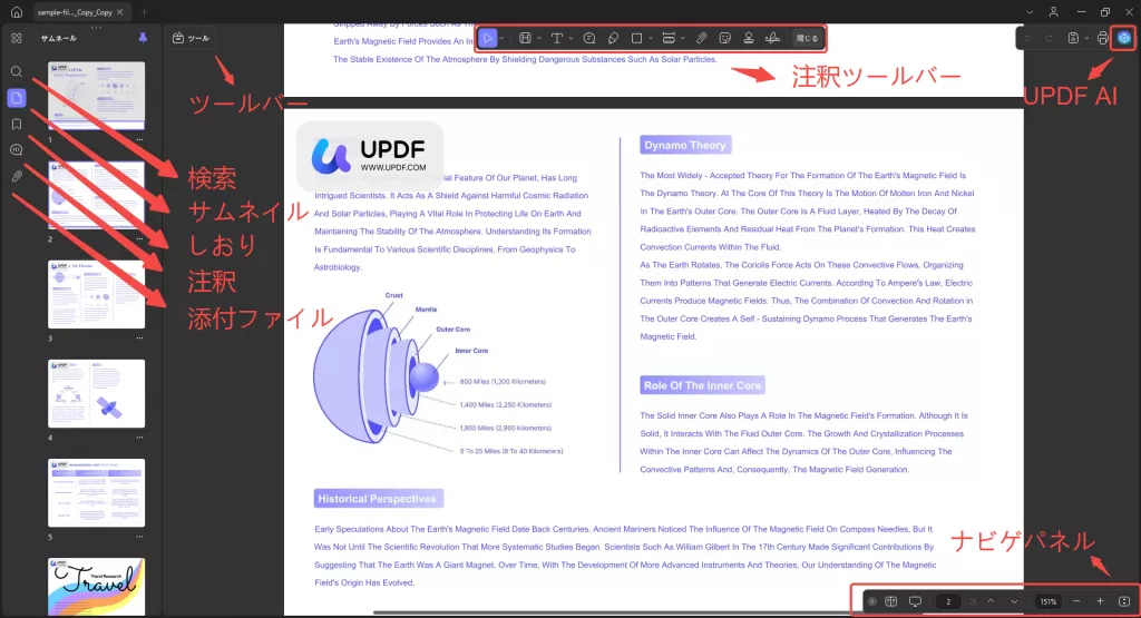 UPDF for Windows インターフェース