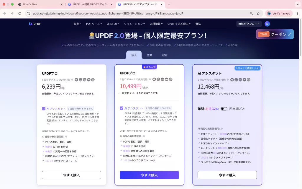updfの価格ページ