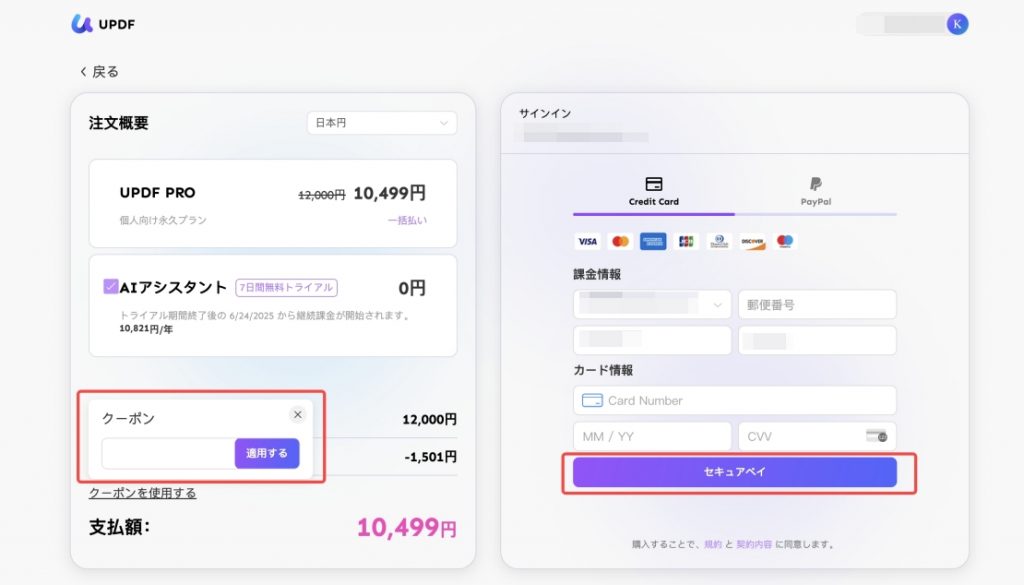updfの価格ページ