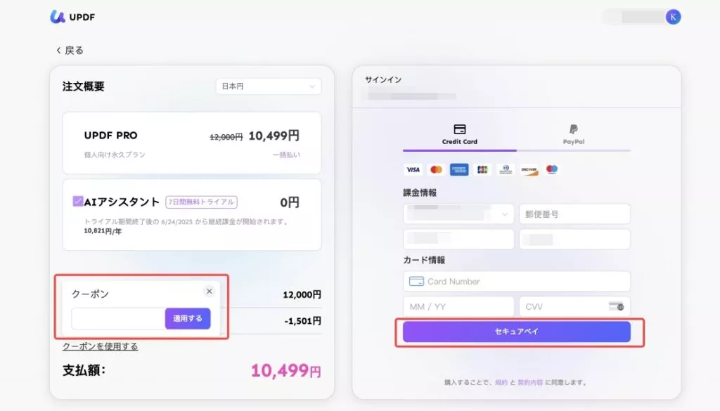 updfの価格ページ
