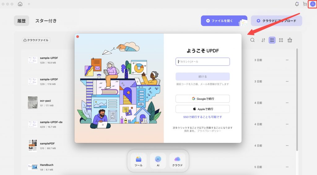 updfのアプリ内登録