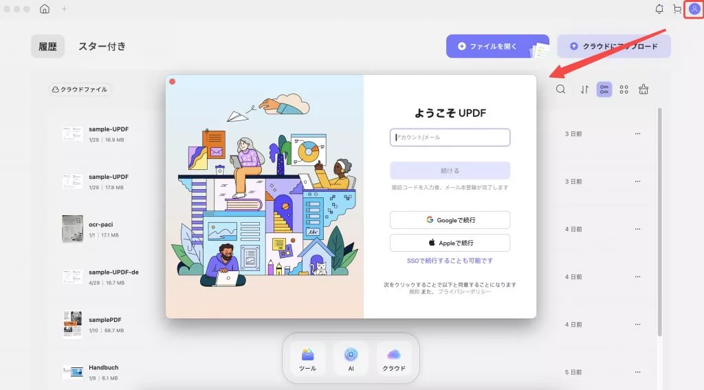 updfのアプリ内登録