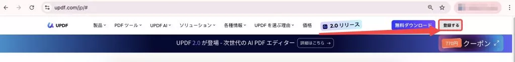 UPDFウェブサイトにログイン