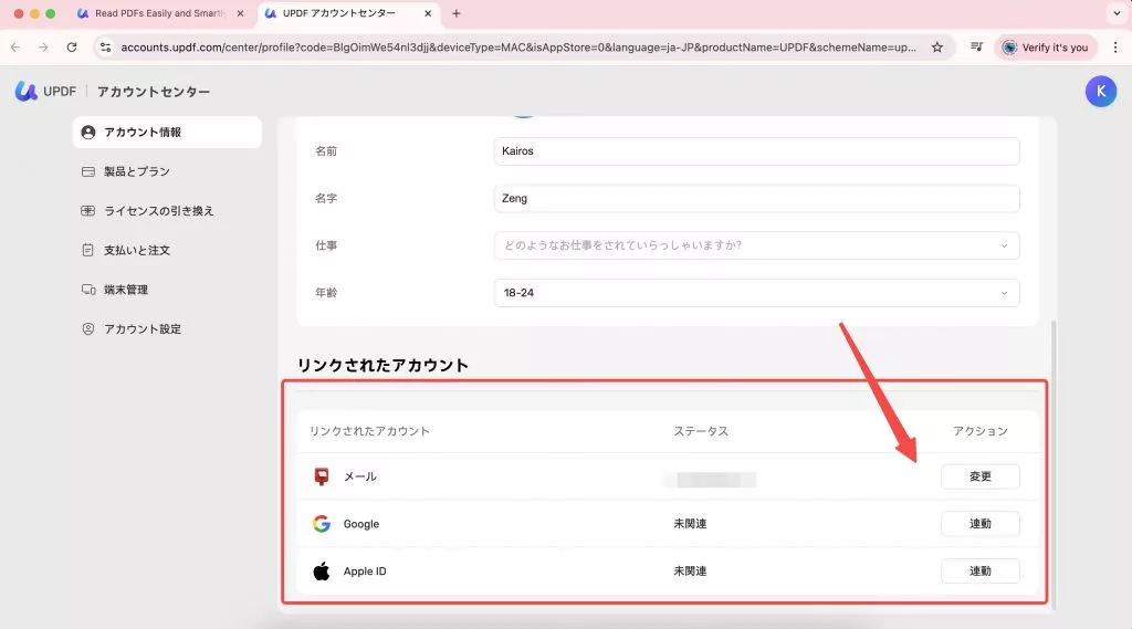 デバイス管理 updf mac