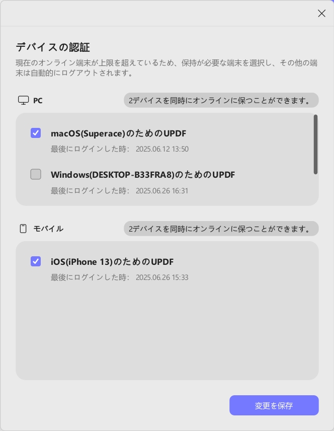 UPDFでのデバイス認証