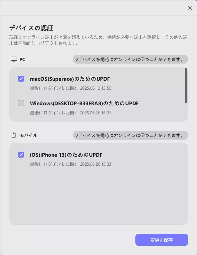 UPDFでのデバイス認証