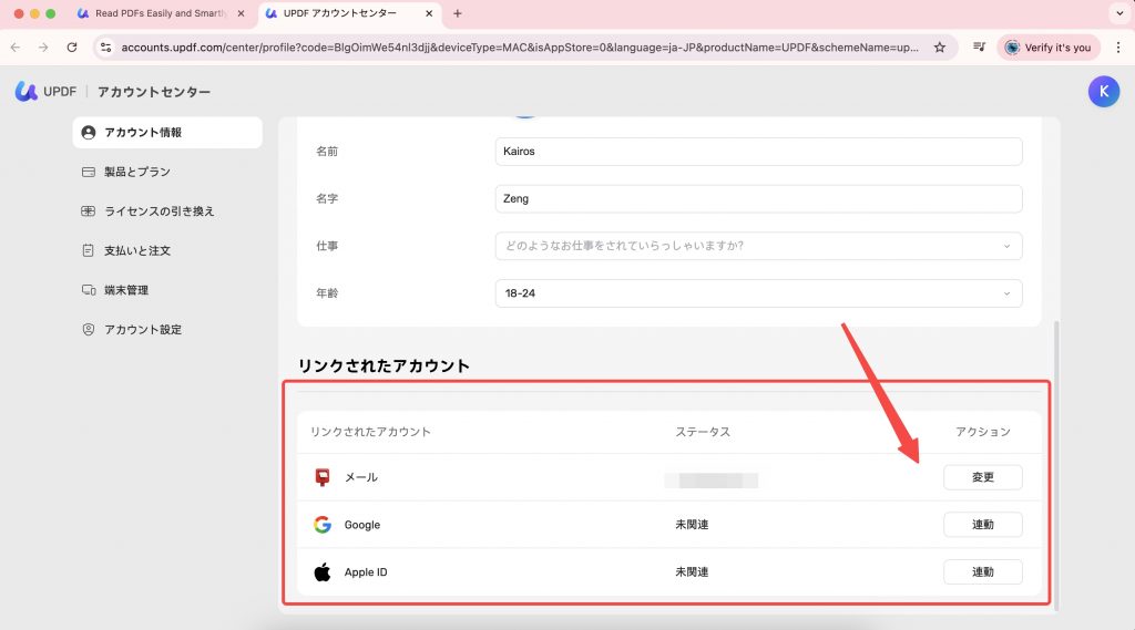 デバイス管理 updf mac