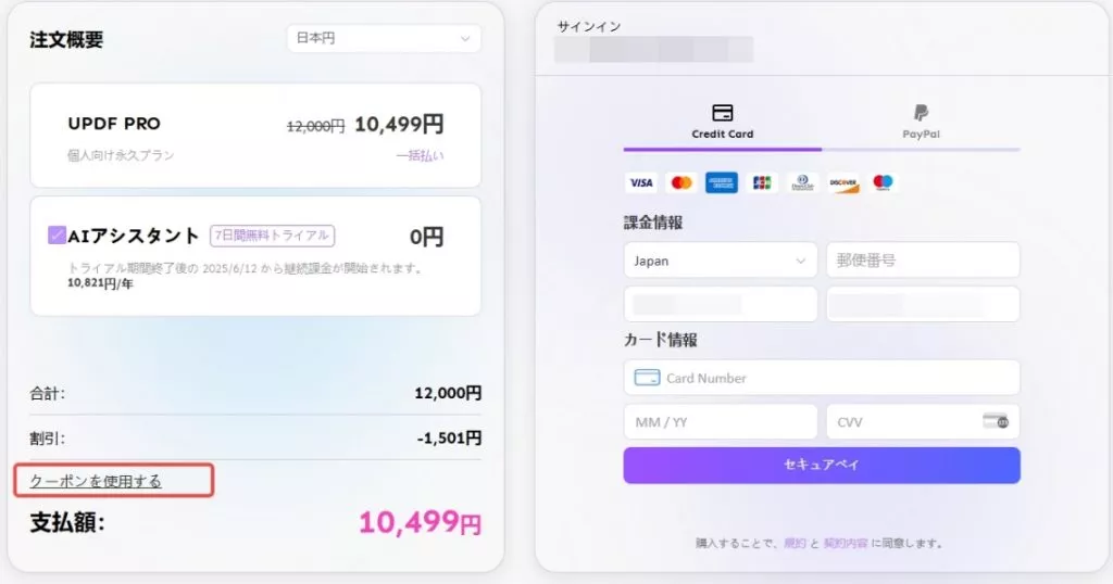 updfを購入するにはログインしてください