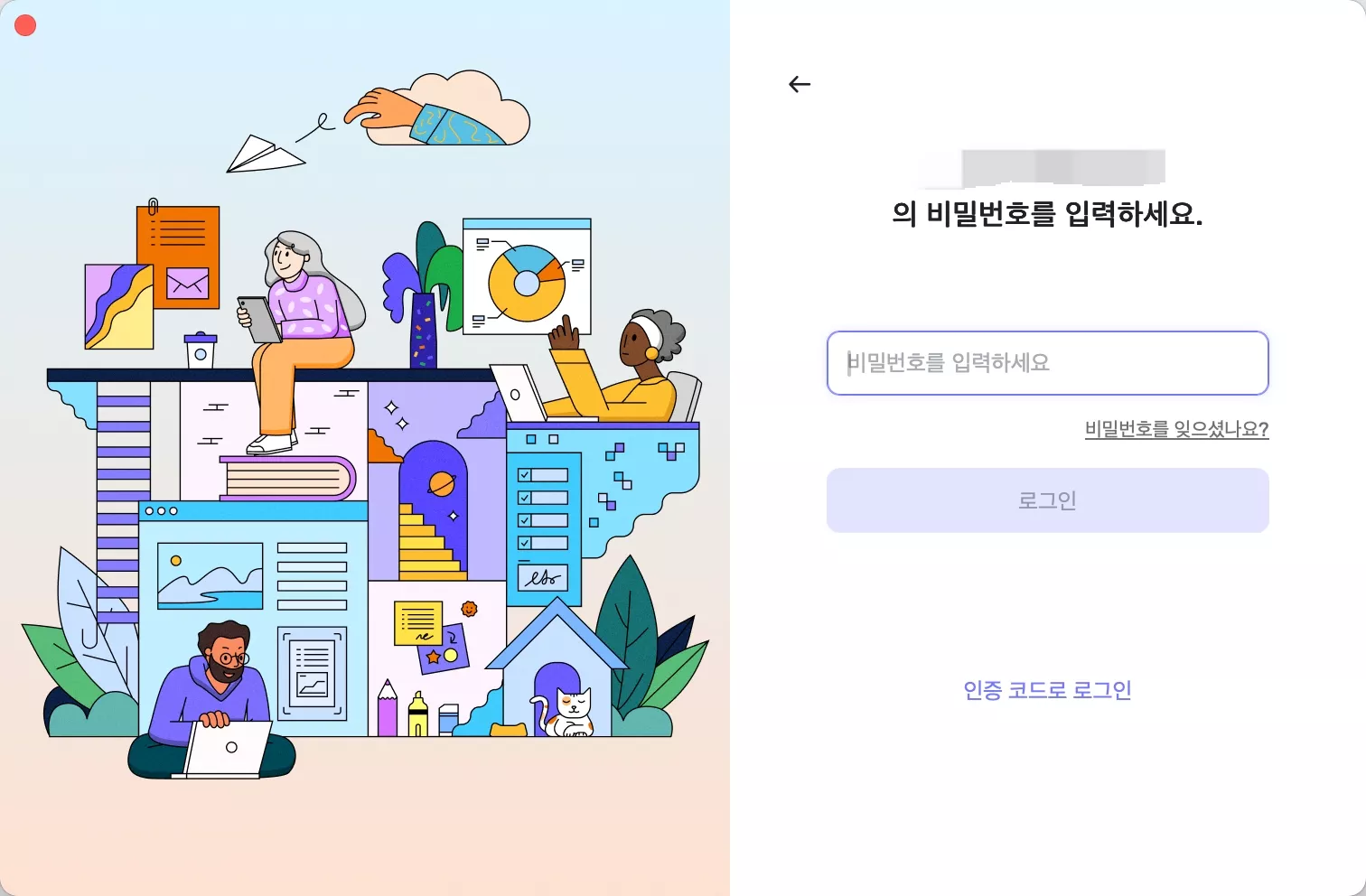 비밀번호 로그인하기