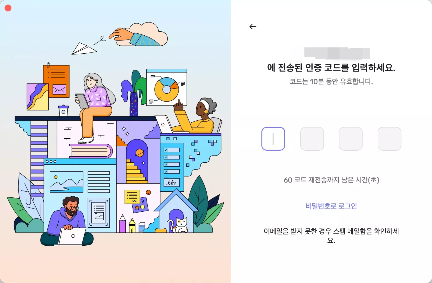이메일 코드로 로그인하기