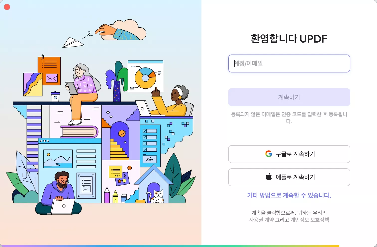 updf 계정 가입