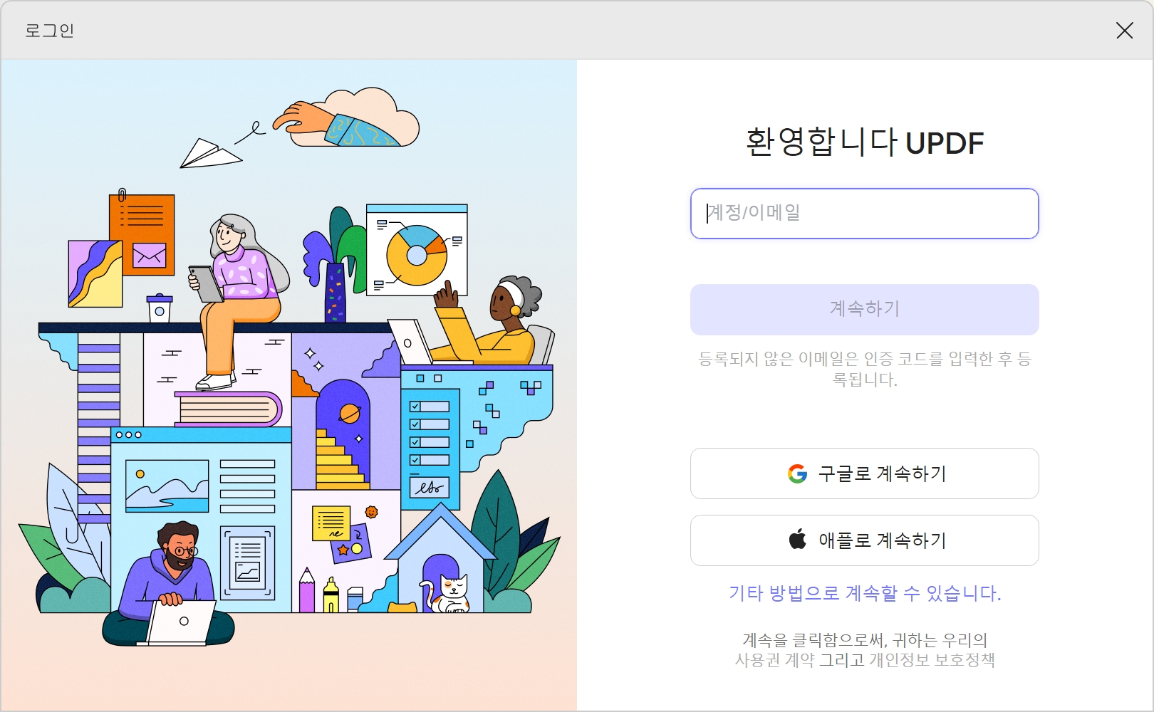 updf 로그인