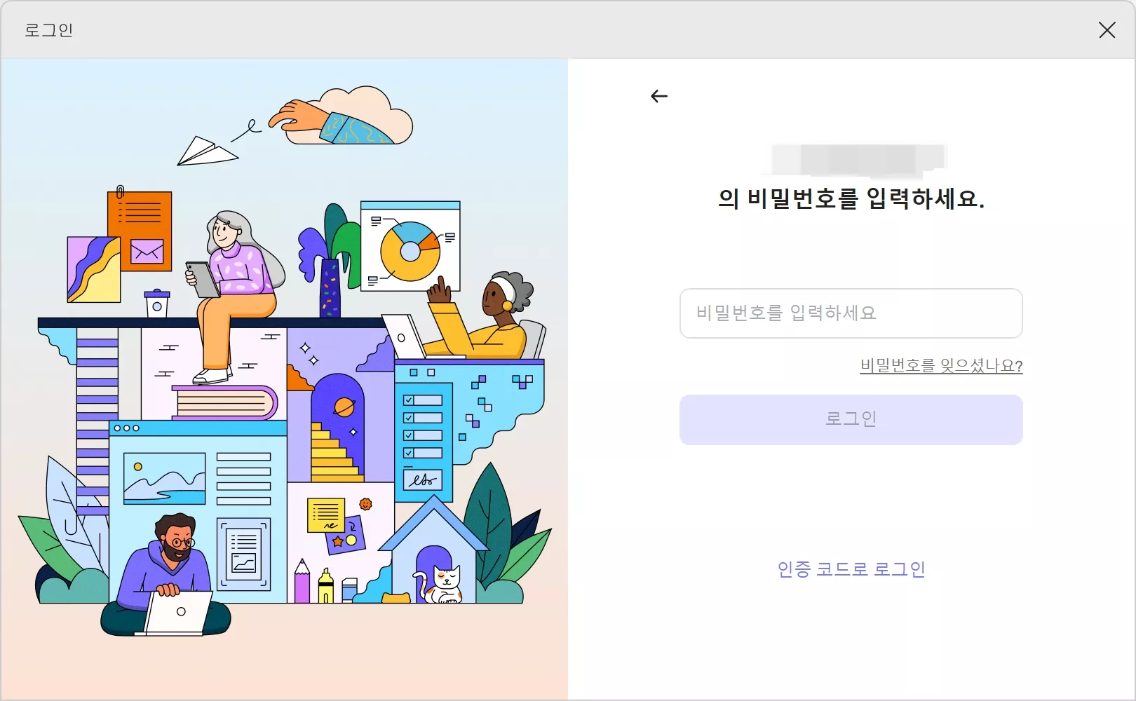 인증코드로 로그인