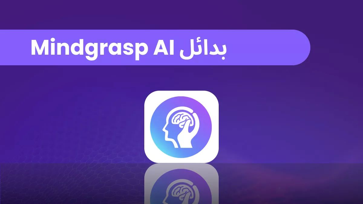 مراجعة MindGrasp AI: الميزات، السعر، التقييم، وغيرها