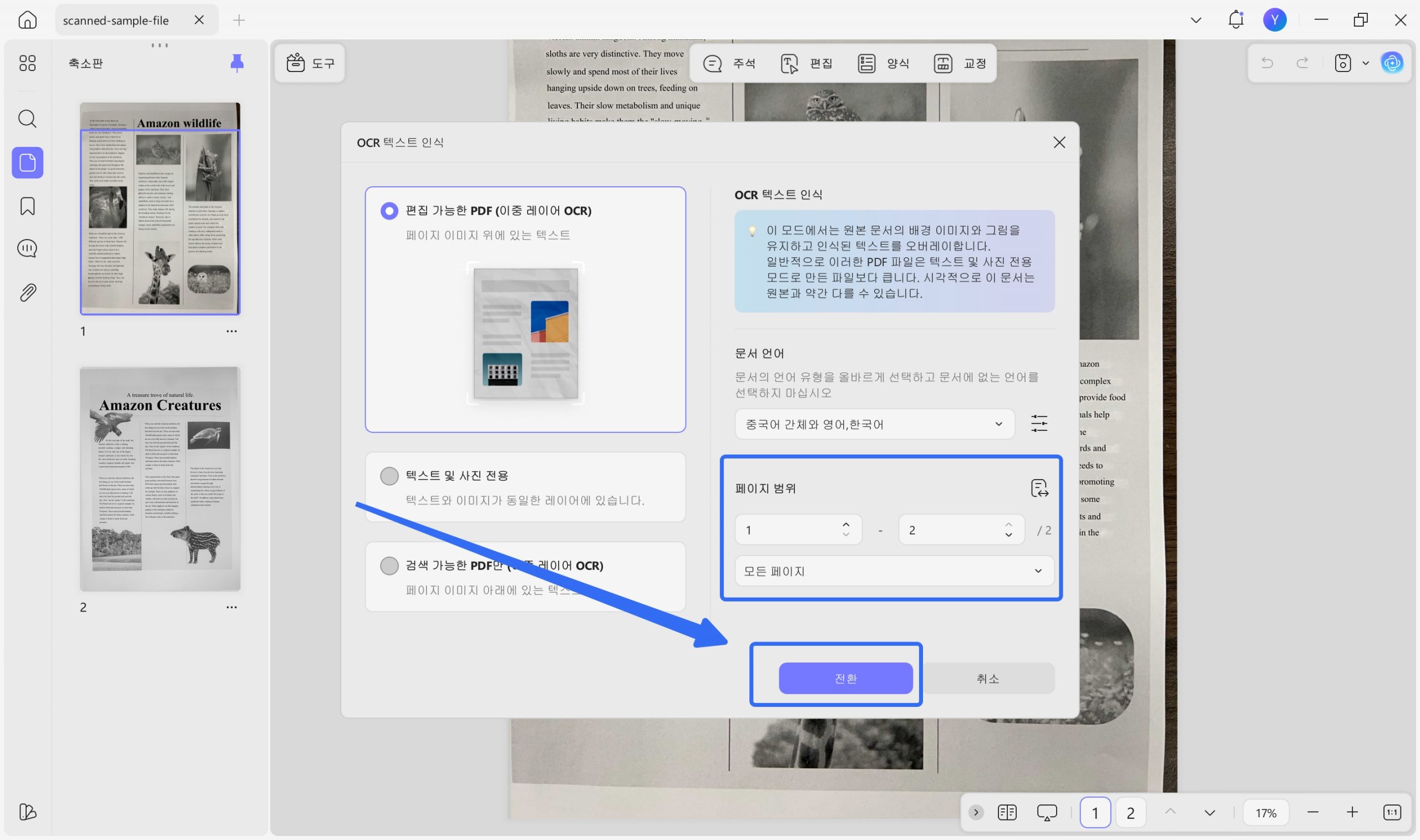 OCR UpDF Windows 2의 페이지 범위