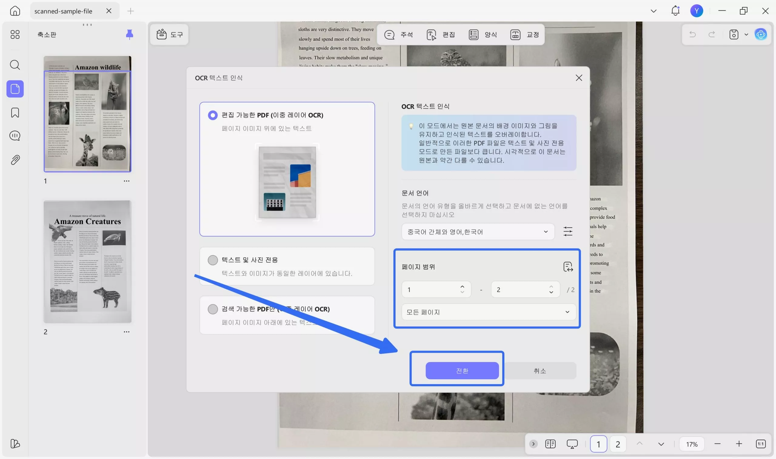 OCR UpDF Windows 2의 페이지 범위