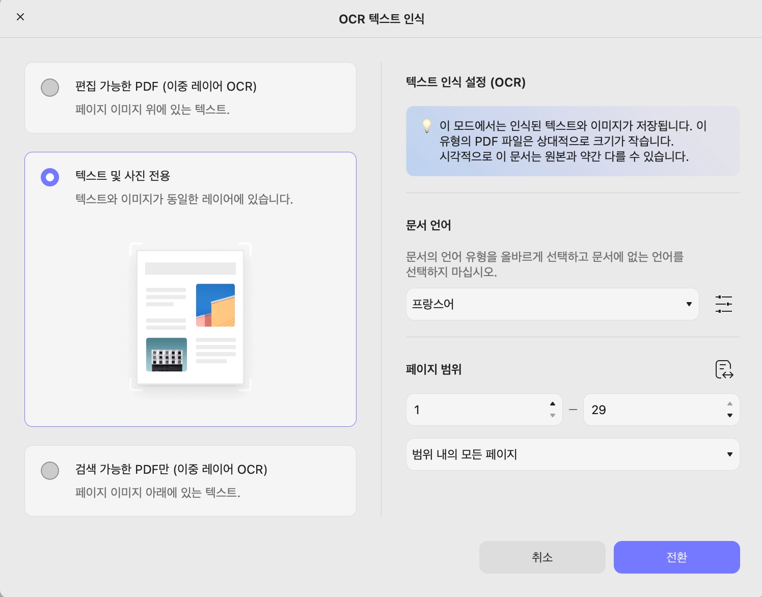 텍스트와 그림만 OCR UpDF Mac에서 실행하기