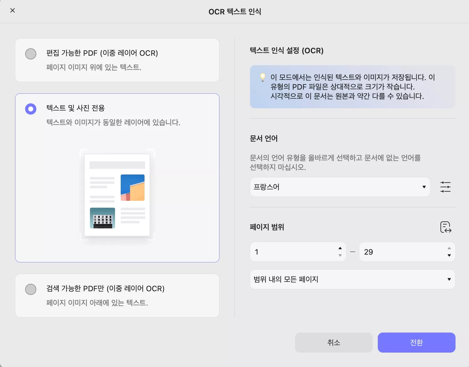 텍스트와 그림만 OCR UpDF Mac에서 실행하기