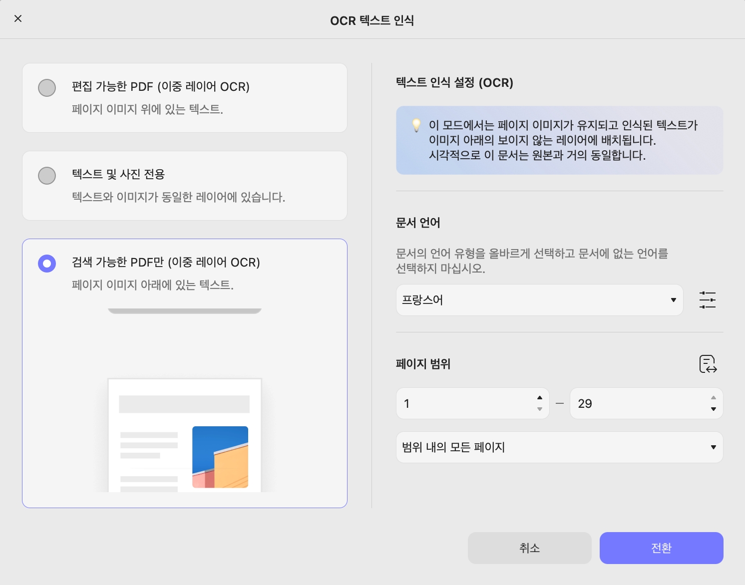 검색 가능한 PDF OCR 기능인 UpDF Mac을 사용하기