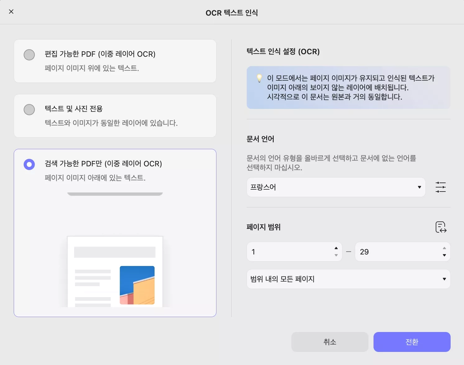 검색 가능한 PDF OCR 기능인 UpDF Mac을 사용하기