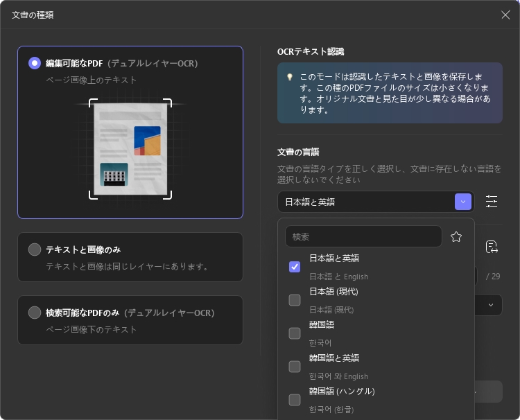 文書言語 UpPDF Windows 2