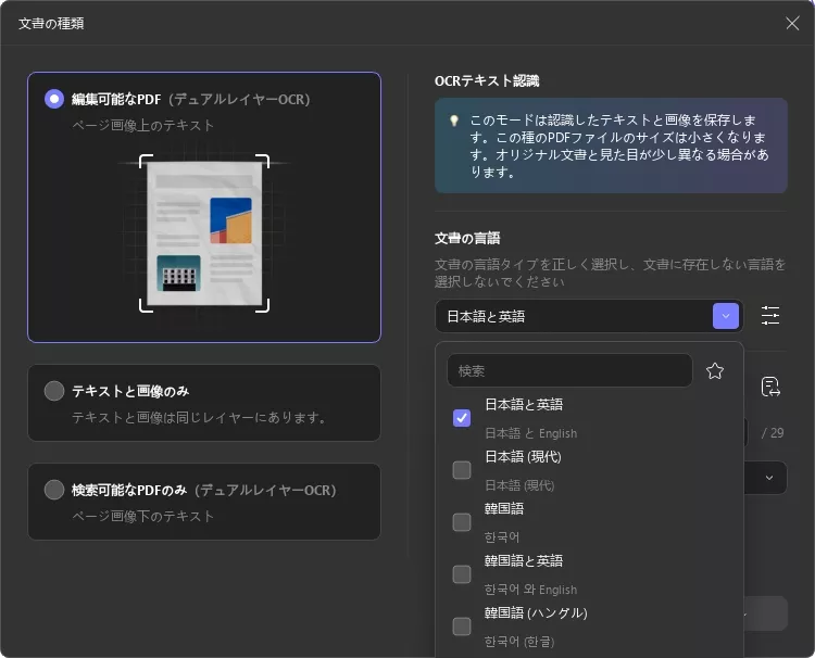 文書言語 UpPDF Windows 2