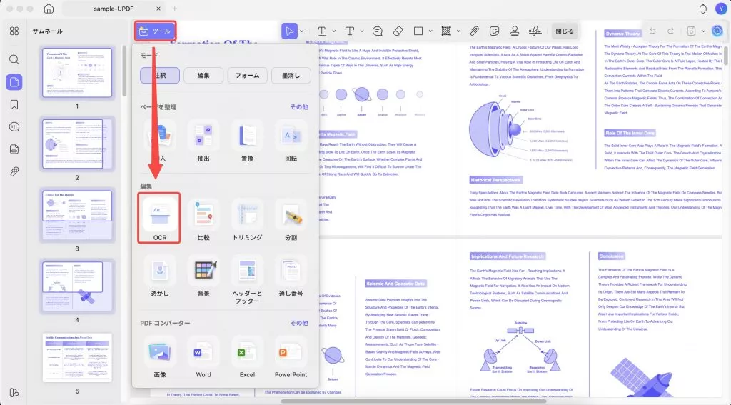 OCR設定にアクセスする（Mac）
