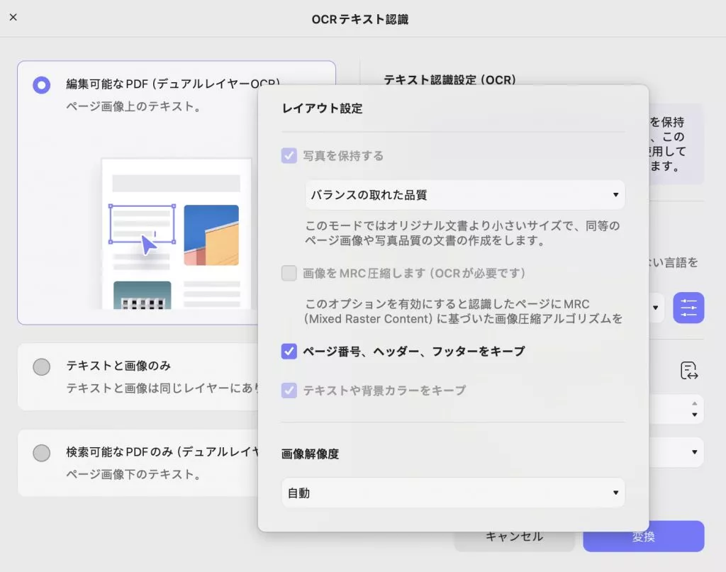 編集可能なOCR PDF設定を定義する（Mac）