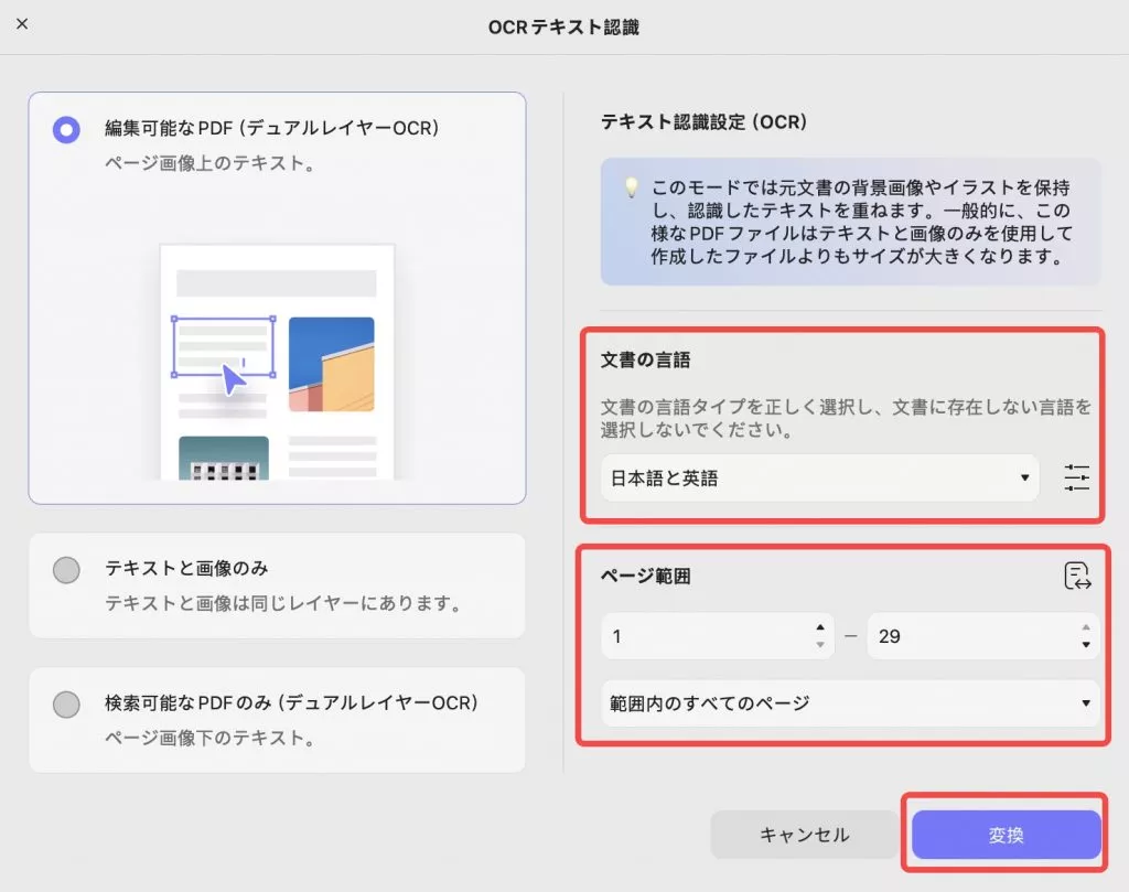 OCR UPDF Macの言語とその他の設定を選択する