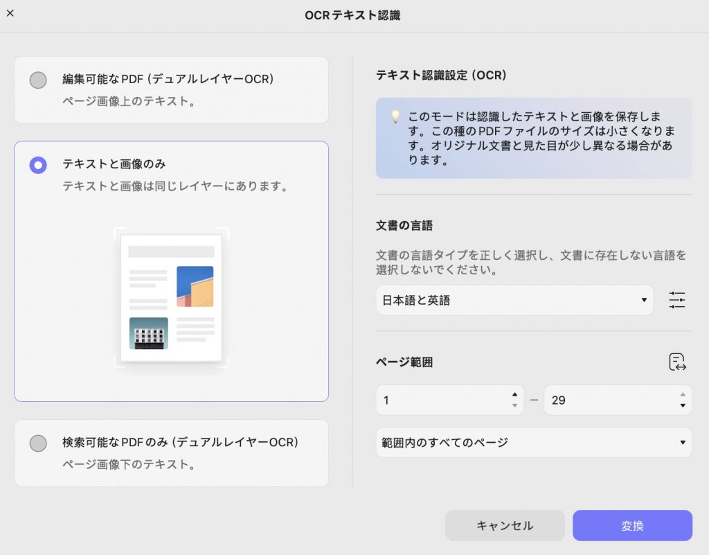 テキストと画像のみのOCR UPDF Macを実行する