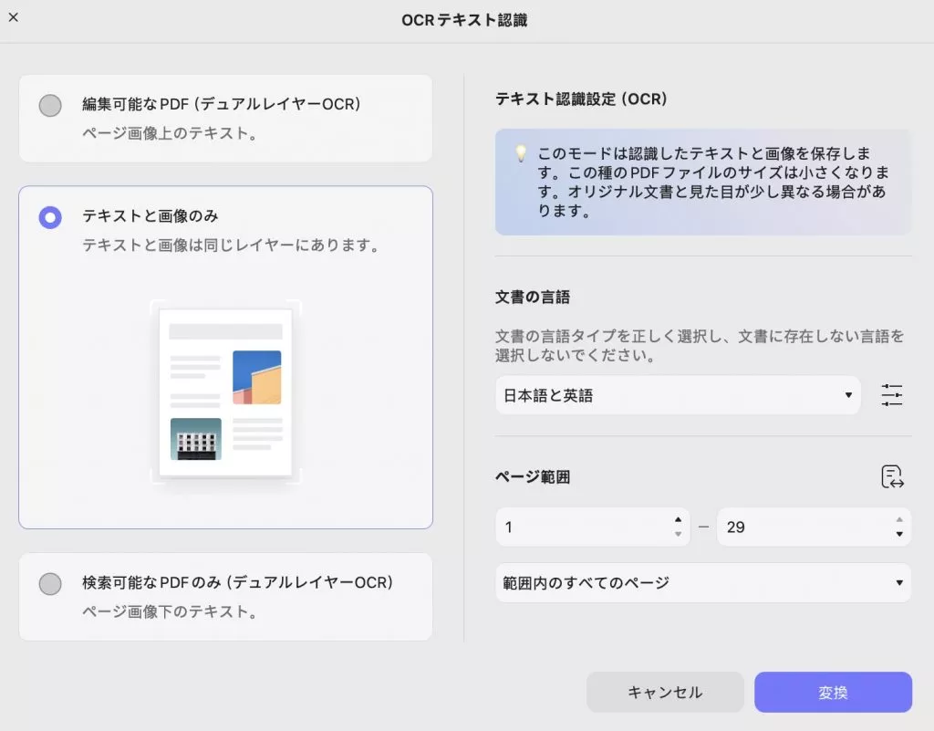 テキストと画像のみのOCR UPDF Macを実行する
