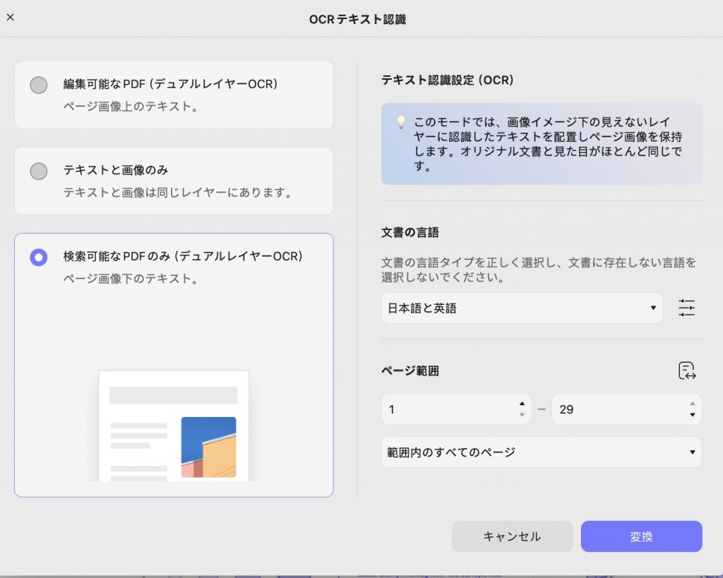 検索可能なPDF OCR機能UPDF Macの使用を検討する