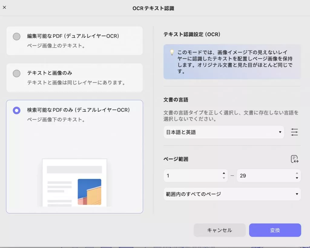 検索可能なPDF OCR機能UPDF Macの使用を検討する