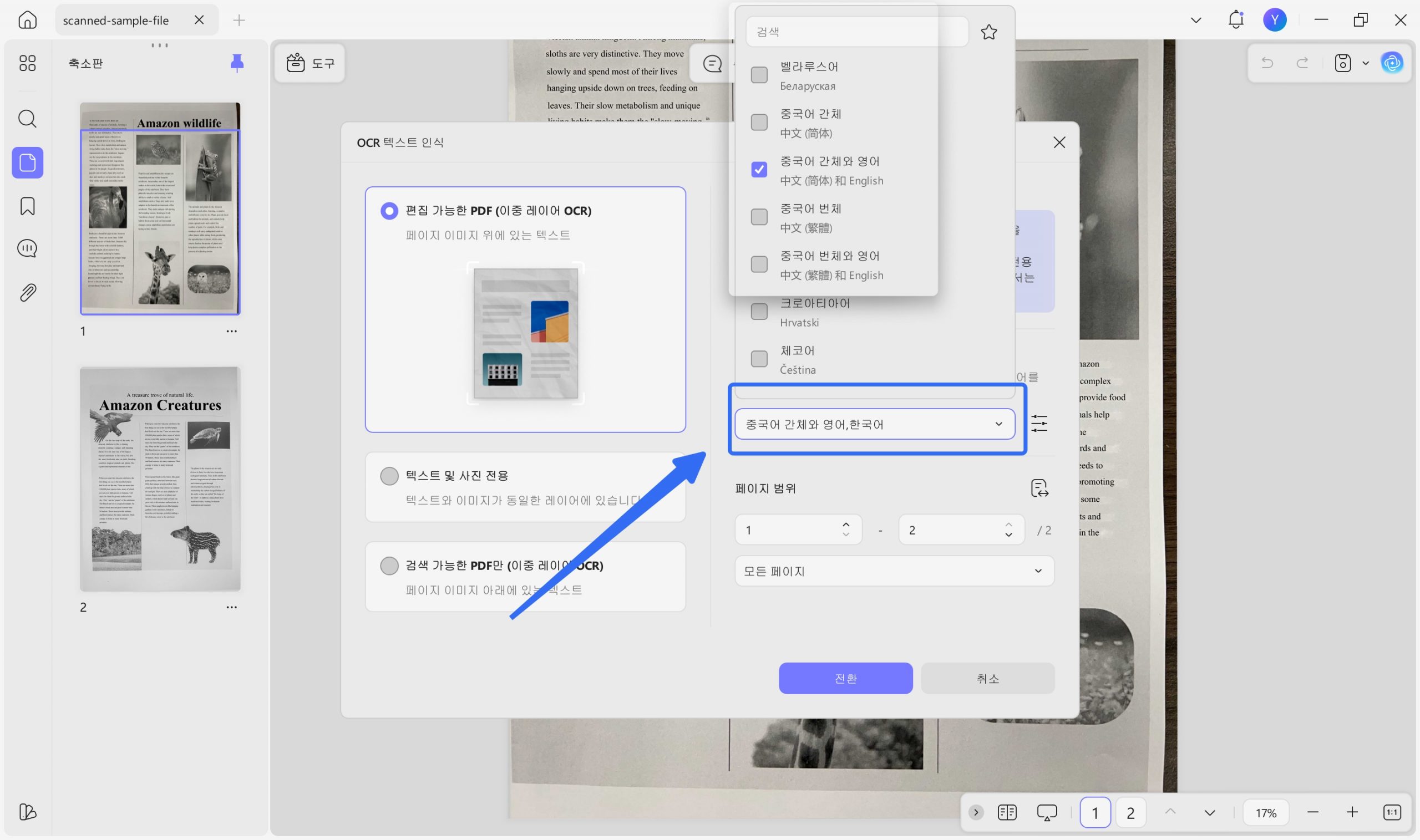 문서 언어 updf windows 2