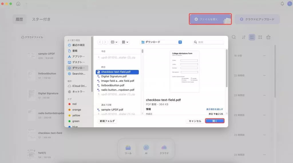 PDFを開く