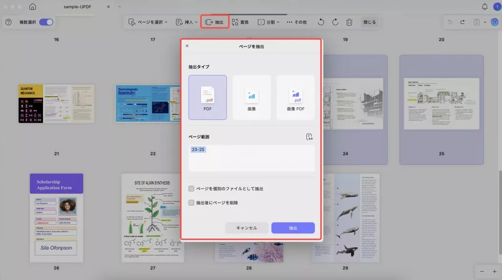 ページ抽出 updf mac