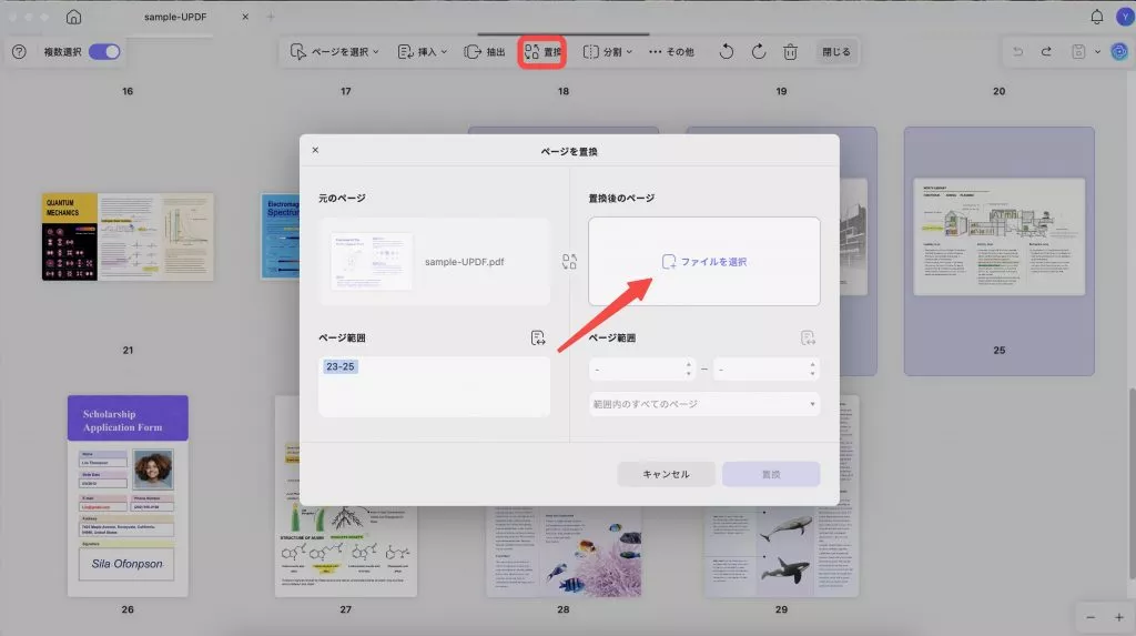 Mac 上の UPDF でPDFを置換する