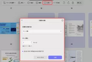 ページごとに分割するupdfmac