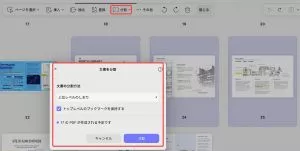 しおりで分割するUPDF Mac
