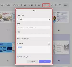 ページラベル updf mac