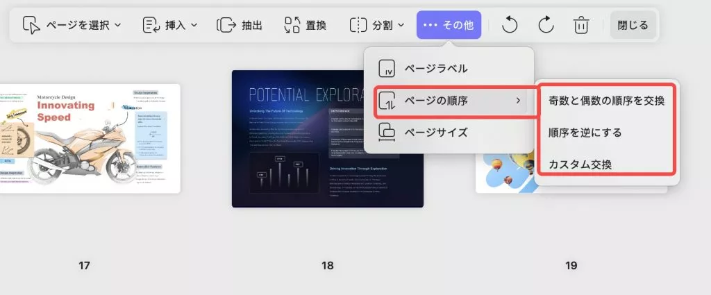 ページ順序 updf mac