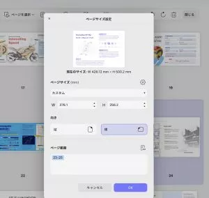 Updf Macのページサイズを変更する