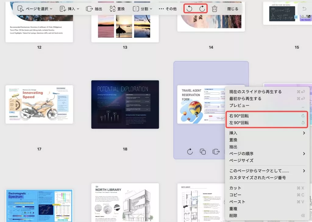 PDFを回転(Mac)