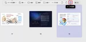 Updf Macでページを削除する