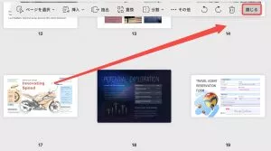 ページ整理モードを終了してUPDF Mac